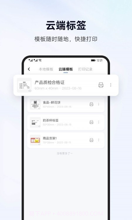 标签管家截图3 标签管家截图3