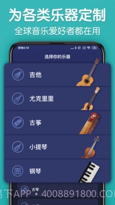 来音调音器截图2 来音调音器截图2