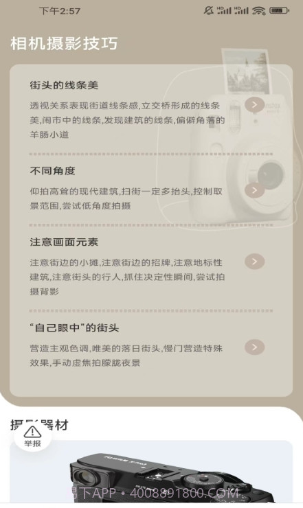 相机摄影技巧截图2