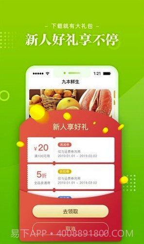 九本鲜生(九本农产品电商)V1.7 截图4 九本鲜生(九本农产品电商)V1.7 截图4