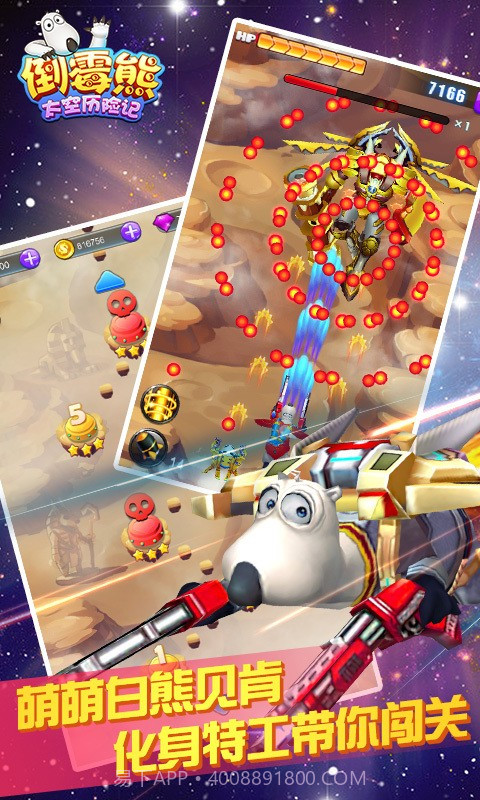 倒霉熊太空历险记截图4 倒霉熊太空历险记截图4