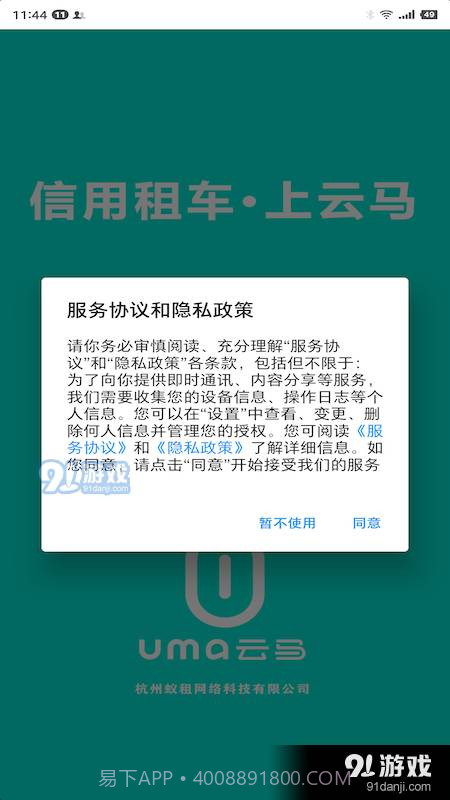 云马租车截图2 云马租车截图2