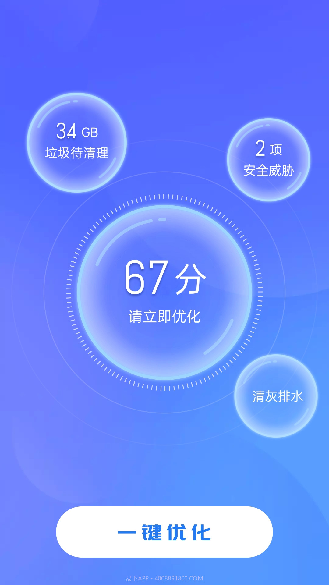 追风清理卫士截图4 追风清理卫士截图4