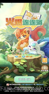 火爆连连消2024截图1