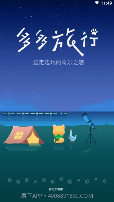 多多旅行app截图3 多多旅行app截图3