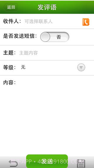 福建校讯通截图1 福建校讯通截图1