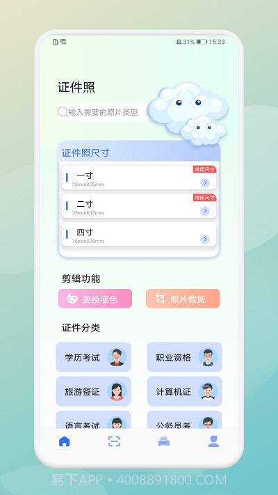 美人证件照制作器截图1 美人证件照制作器截图1