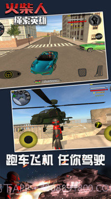 火柴人绳索英雄1无敌版截图3