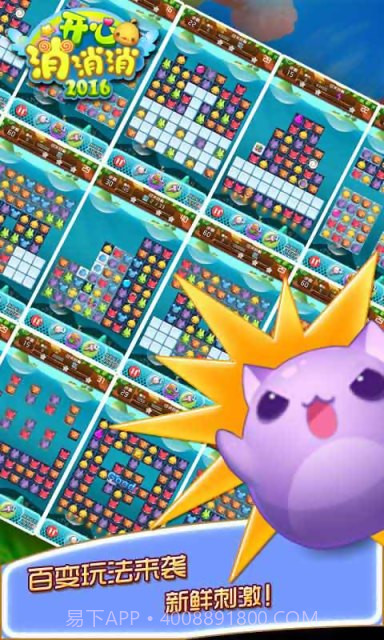 开心消消消2016截图5