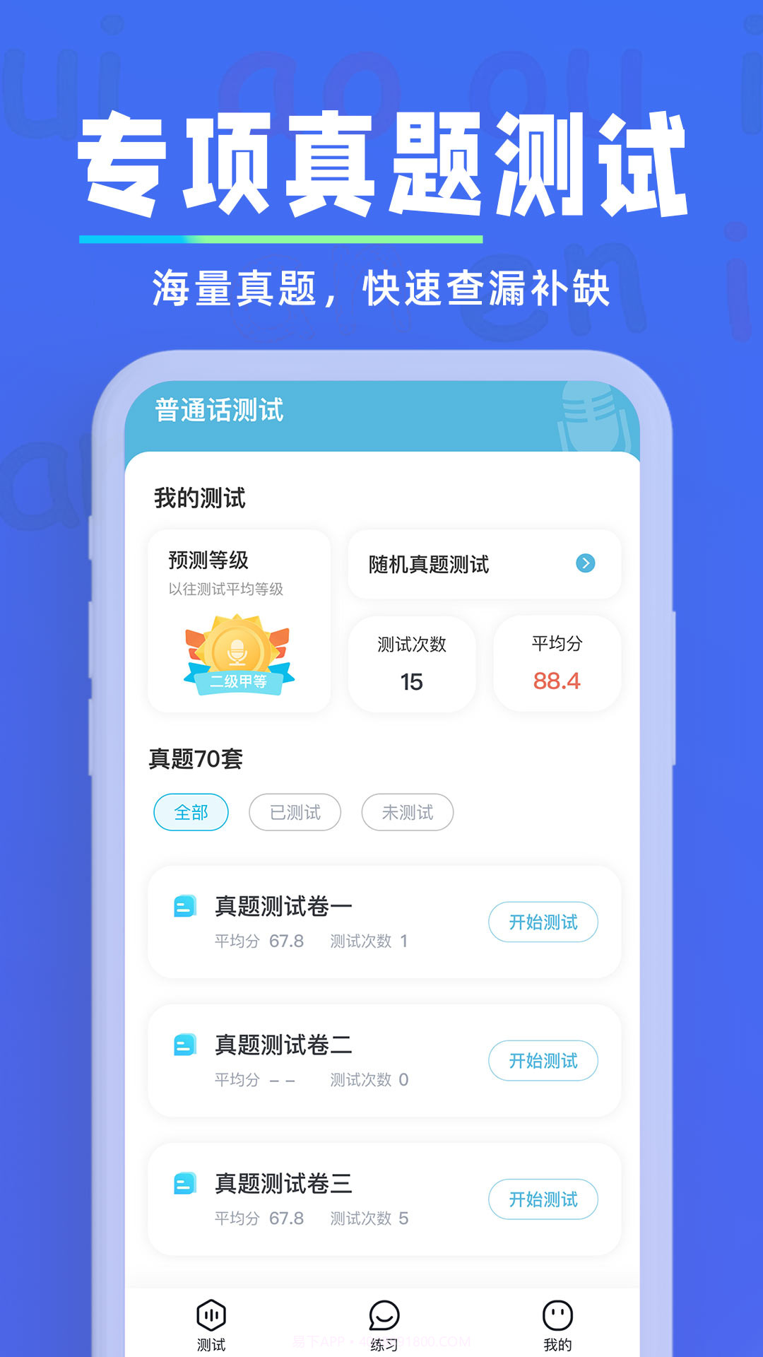 多读普通话截图1 多读普通话截图1