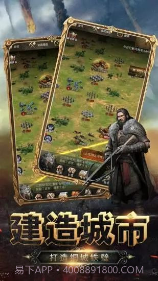 帝国霸权之全面战争截图1