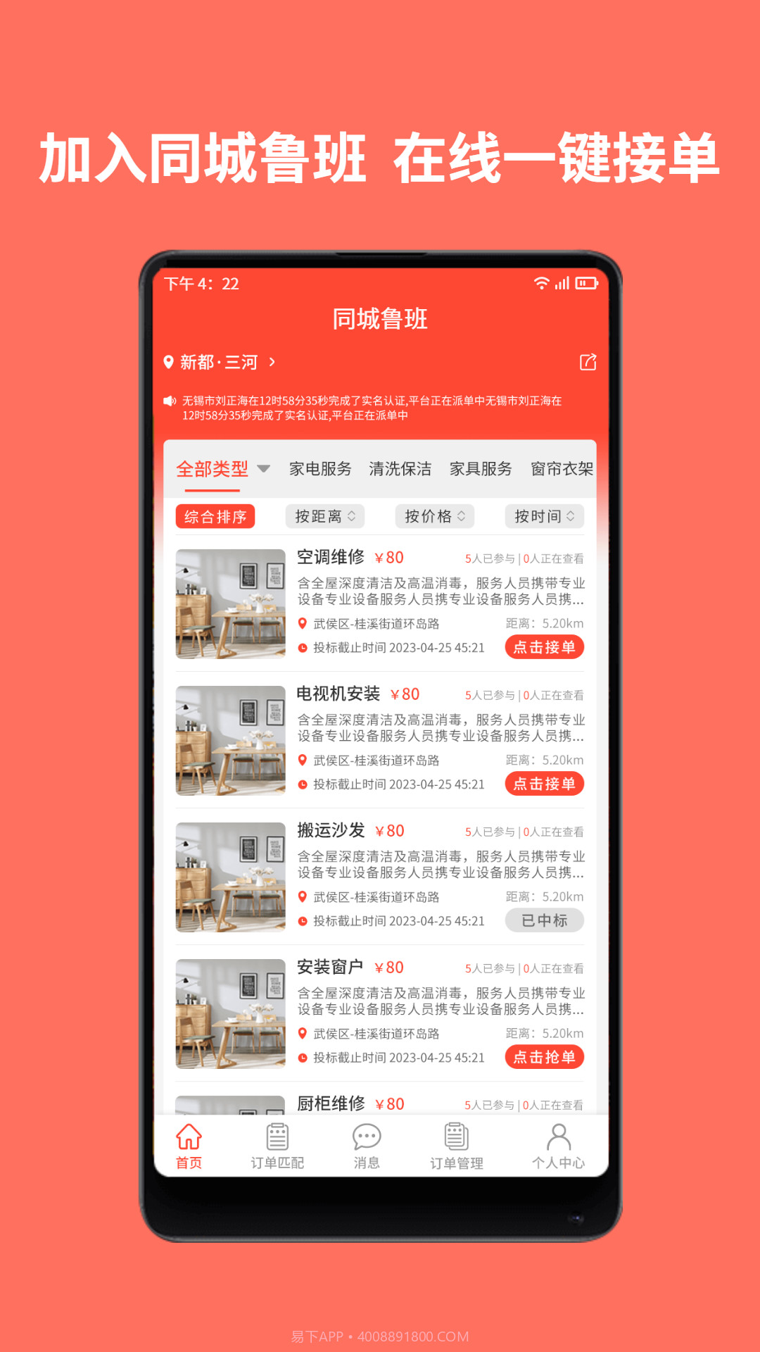 同城鲁班师傅端截图3 同城鲁班师傅端截图3