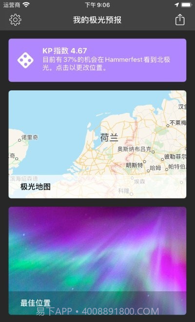我的极光预报My Aurora Forecast截图2
