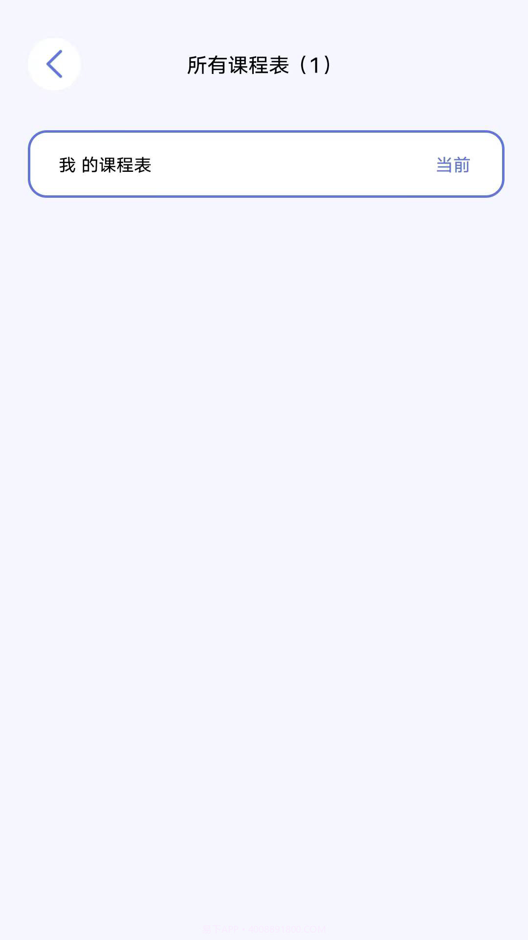倒数日程表截图1 倒数日程表截图1