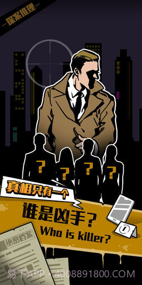 真相只有一个截图2 真相只有一个截图2