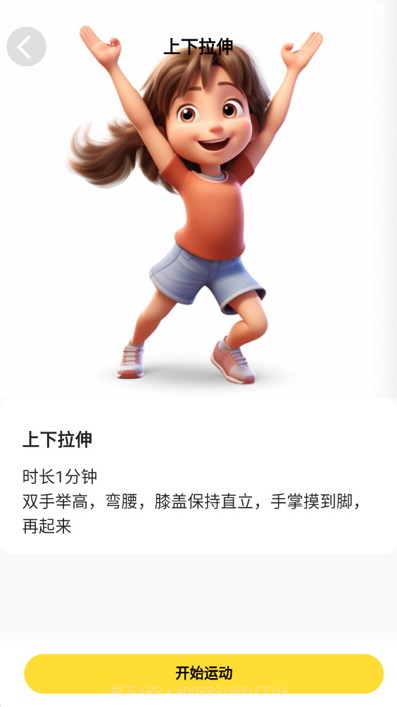 运动王国截图1 运动王国截图1