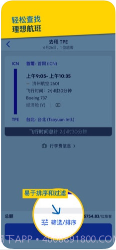 Expedia亿客行截图3