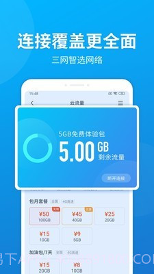 云流量c版截图4