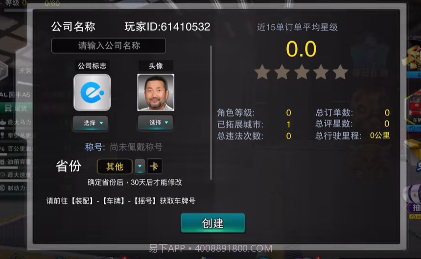 卡车之星联机版截图2