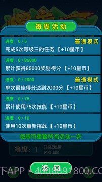 爆走星星截图4 爆走星星截图4