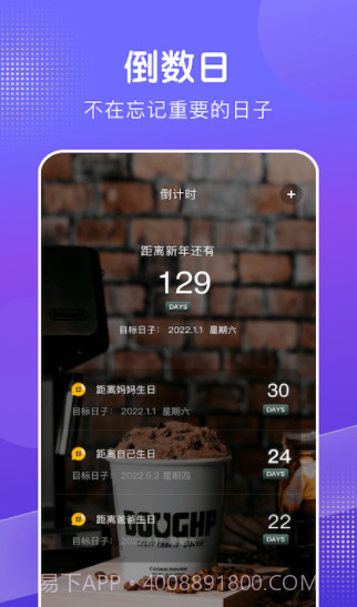天天倒数日截图1 天天倒数日截图1
