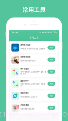 办公助手截图2 办公助手截图2