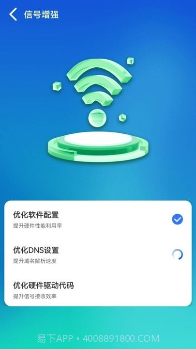 wifi顺心助手app截图1