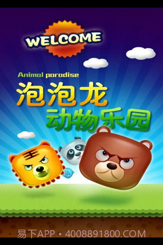 动物园泡泡龙截图1