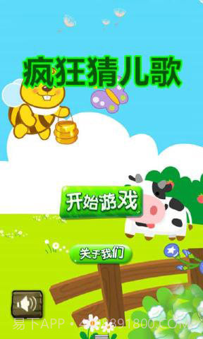 疯狂猜儿歌截图2