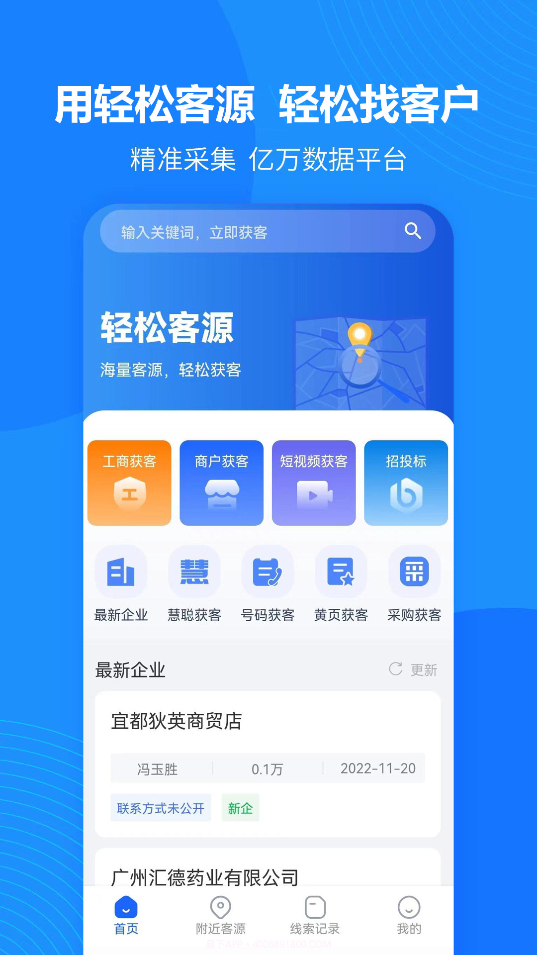 轻松客源截图3 轻松客源截图3