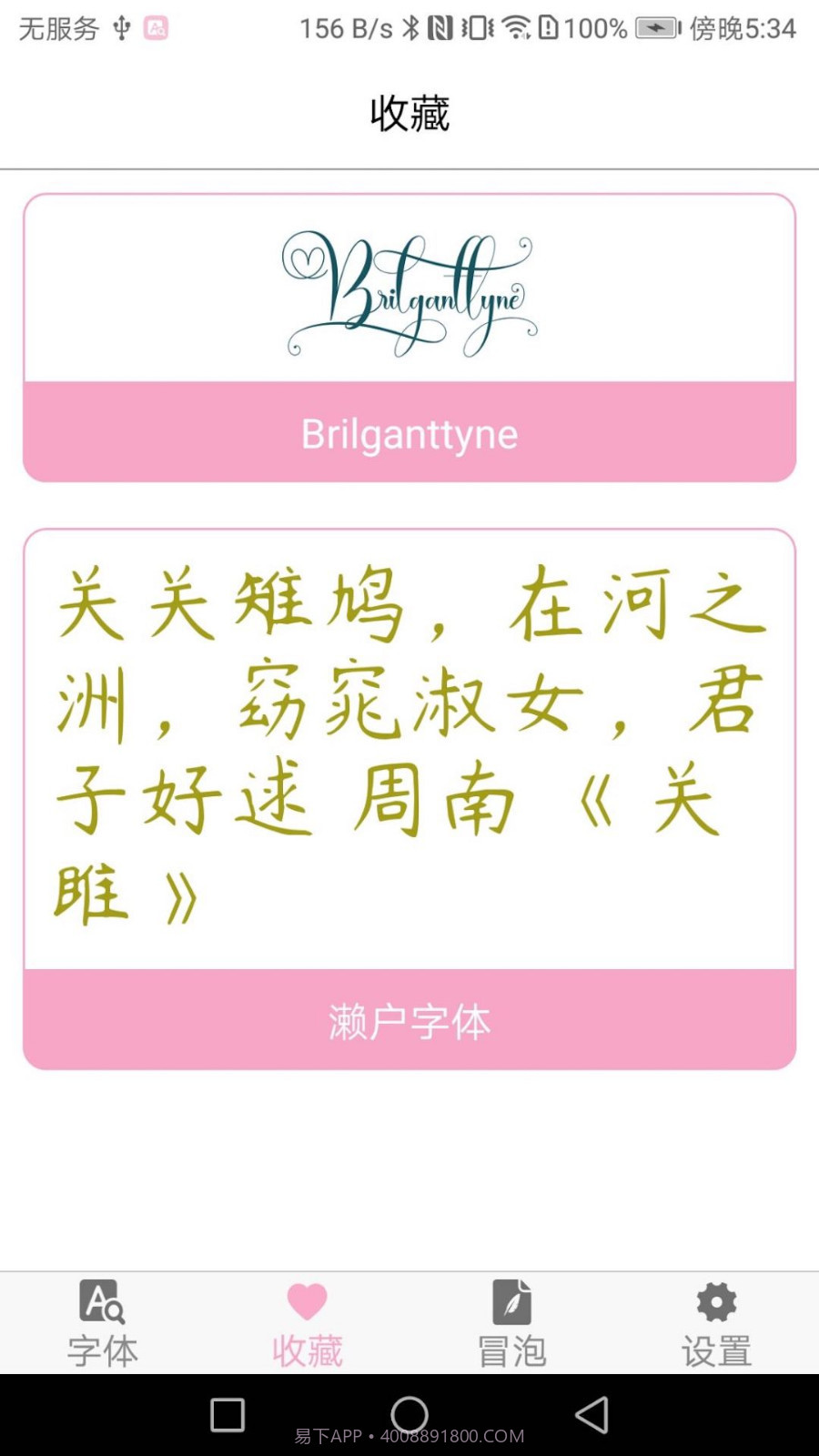 字体下载截图3 字体下载截图3