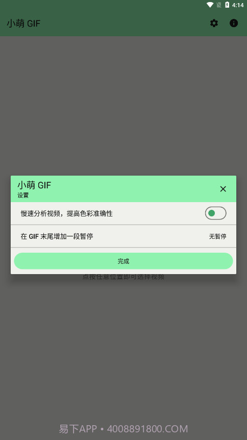小萌GIF截图3