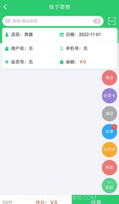 小蜜蜂店员截图4 小蜜蜂店员截图4