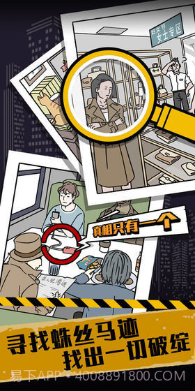 真相只有一个截图3 真相只有一个截图3