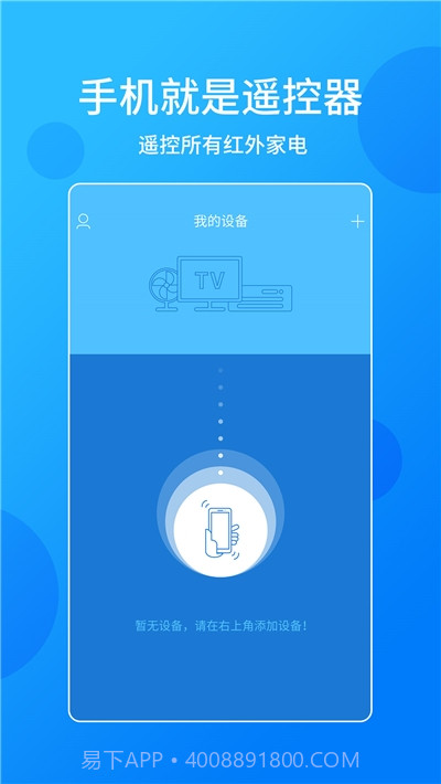 手机电视万能遥控器截图2 手机电视万能遥控器截图2