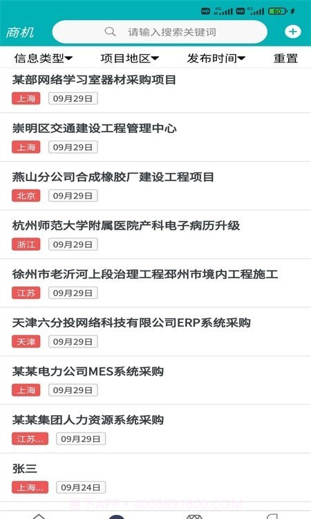 商机沙龙截图1 商机沙龙截图1