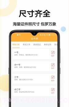 证件照换底相机截图3 证件照换底相机截图3