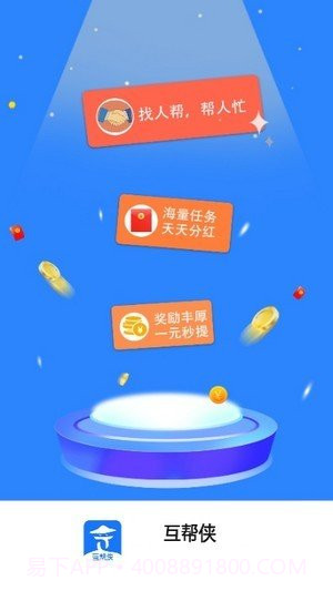 互帮侠截图3 互帮侠截图3