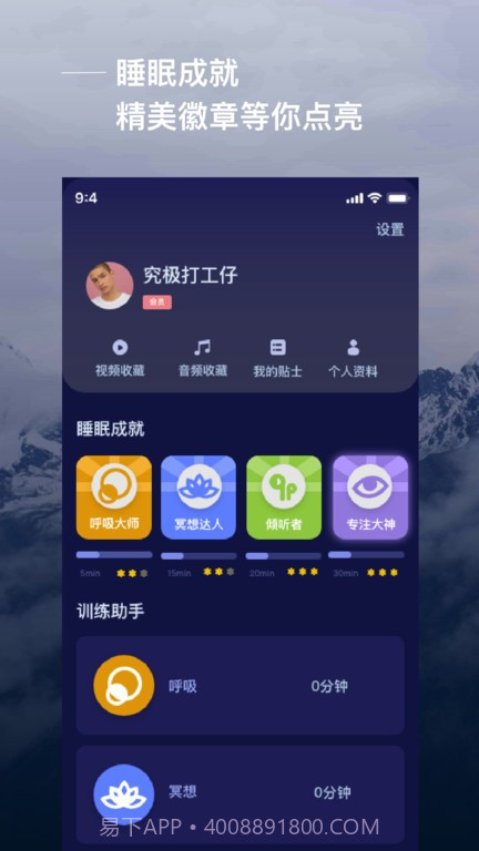 爱睡眠app截图2