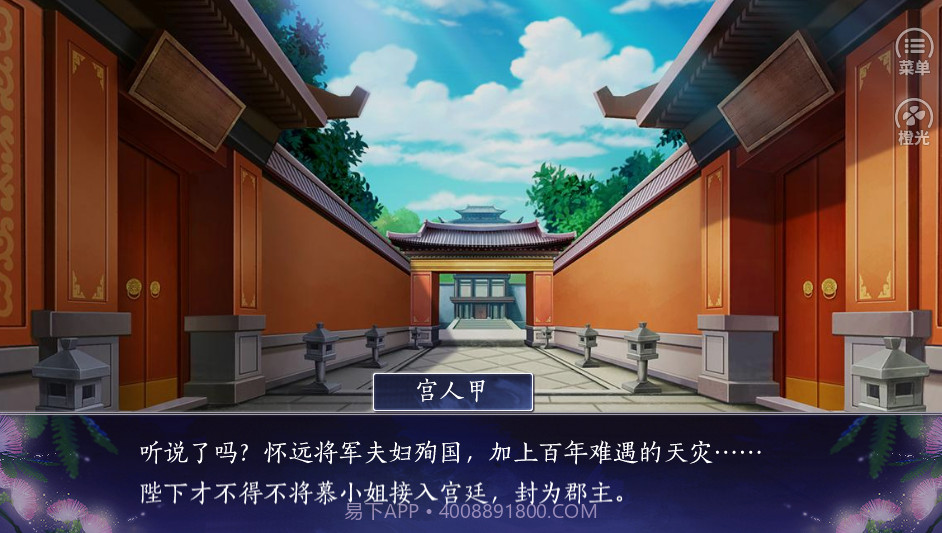 大雍绯闻录截图1 大雍绯闻录截图1