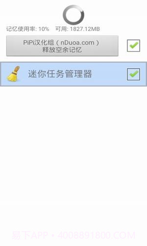 迷你任务管理器(实用文件管理工具)V1.1.7 安卓手机版截图1 迷你任务管理器(实用文件管理工具)V1.1.7 安卓手机版截图1