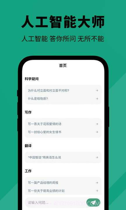 人工智能大师截图4