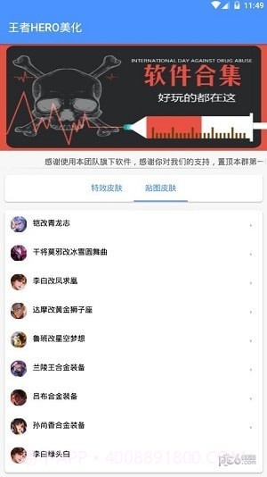 王者hero美化截图2 王者hero美化截图2