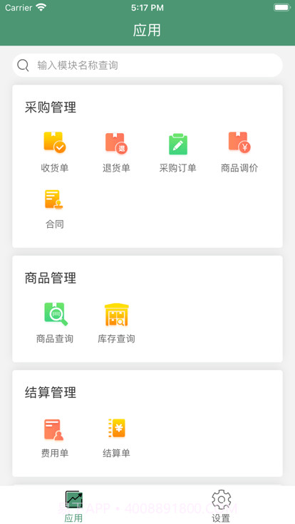 乐檬供应商平台截图1