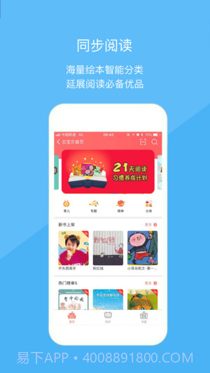云宝贝家长版截图3 云宝贝家长版截图3