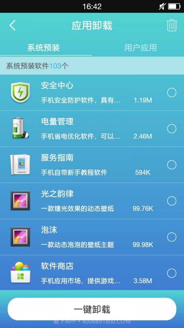 万能ROOT截图2