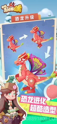 全民养恐龙最新版本截图2 全民养恐龙最新版本截图2