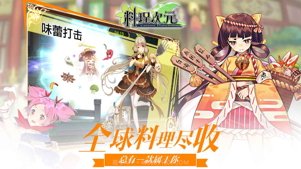 料理次元台服截图1 料理次元台服截图1
