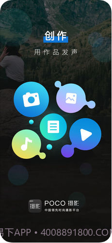 POCO摄影截图1