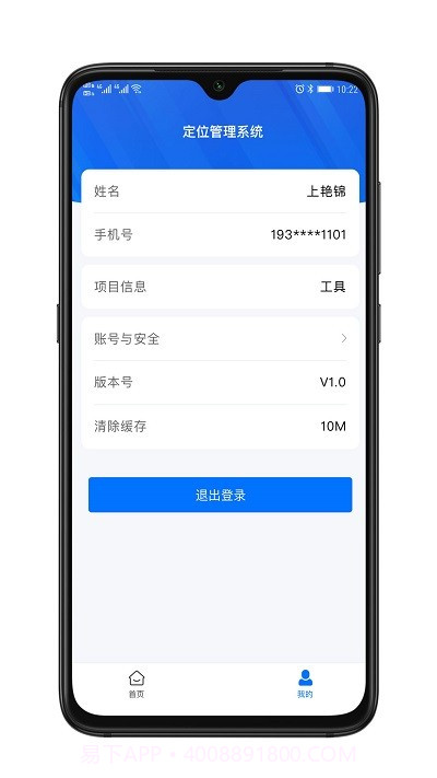 安建云施工人员端截图1 安建云施工人员端截图1